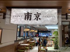 -莲湖糕团店·老秦淮小吃