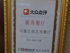 -印象江南(东栅店)