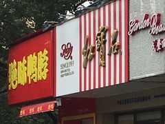 门面-红宝石·鲜奶小方·海派西点房(丰庄店)
