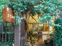 -绿房子方寸咖啡(星海名城店)