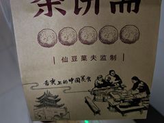 -仙豆菓夫(鼓楼店)