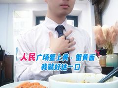 -蟹上黄·蟹黄面·江南糖水(人民广场店)