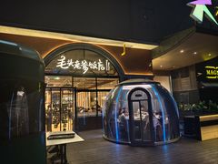 -毛头老爹饭店(上海长风大悦城店)