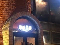 -海味当家·蒸锅海鲜(星海公园店)