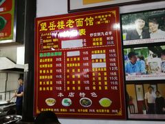 菜单-兴福老面馆(寺路街店)