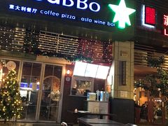 门面-BaBBo巴博意大利餐厅