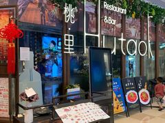 -胡桃里音乐酒馆(海雅缤纷城店)