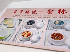 -翁林甜品