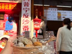 -普宁反沙番薯芋头