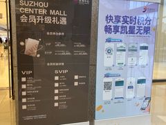 -苏州中心商场