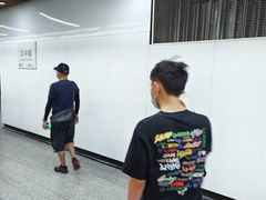 -汉中路(地铁站)