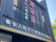 -巨鼎谭家菜(普照寺路店)