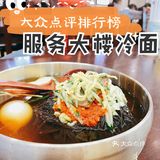 打卡延吉服务大楼冷面