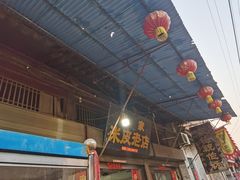 -吕家米皮