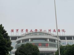 -重庆西南医院(西南院区)