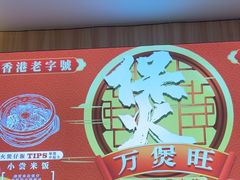 -万煲旺·香港老传承煲仔饭·猪杂汤(客村店)