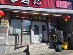 -缘赵记(沙子口店)