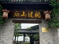 -健眺小海鲜(临海后山店)