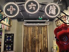 -十六蒲(桂林路店)