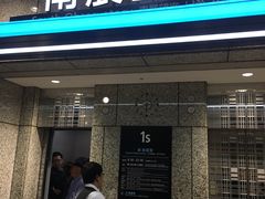 -东京都厅舍