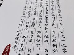 -东兴楼饭庄(六里桥店)