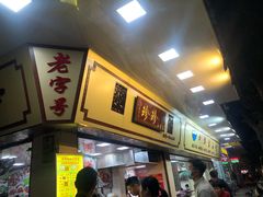 -珍珍小食店(西华路店)