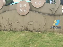 -朱家尖南沙景点