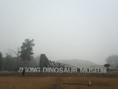 -自贡恐龙博物馆