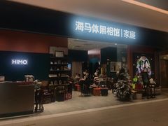 -海马体家庭照相馆(北京芳圆里 ID MALL店)