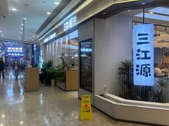 -三江源活鱼现烤(维多利摩尔城店)