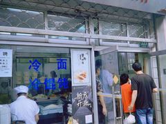 门面-万寿斋(山阴路店)