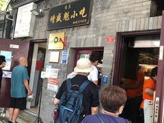 门面-增盛魁小吃店