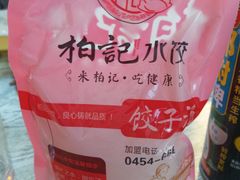 -柏记水饺(哈西万达店)