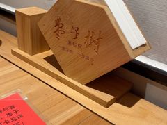 -枣子树·素食餐厅(普陀山店)