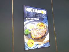 -豪享来中西餐厅(金水东路店)