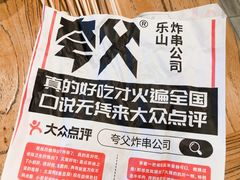 -夸父炸串(金桥国际广场店)