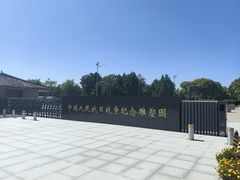 -中国人民抗日战争纪念雕塑园