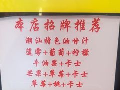 -南澳岛打卡果汁冰公司