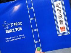 -下杨家青海土火锅(海湖店)