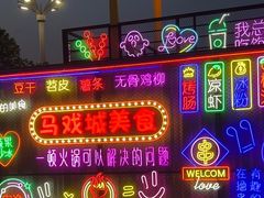 -重庆国际马戏城