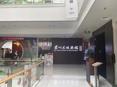 -眉州东坡(华联万柳店)