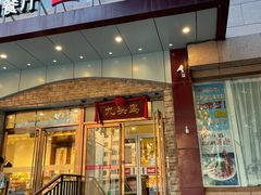 门面-九头鸟酒家(四道口店)