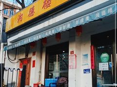 门面-湘德楼(德胜门外大街店)