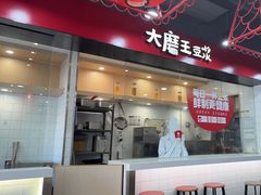 -永和大王(宜山店)