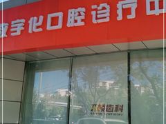 门面-蒙料·手把肉(望京店)