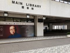 -香港大学