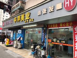 -平萍纹绣韩式半永久定妆