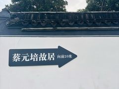 -绍兴书圣故里景区