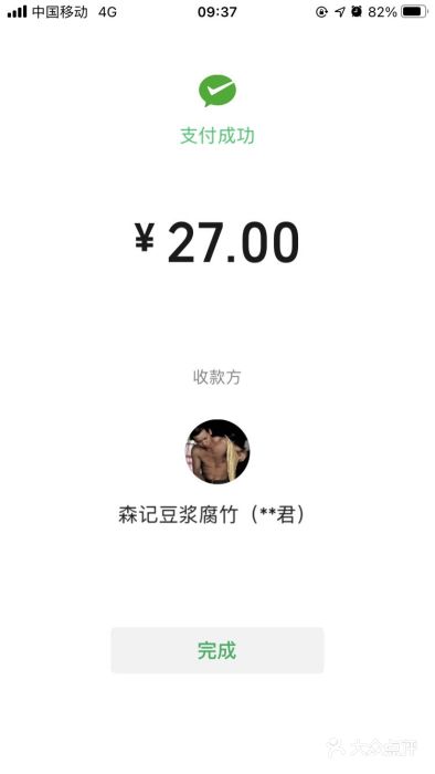 新村森记腐竹豆浆账单图片