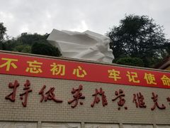 -黄继光纪念馆